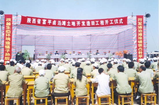 1999年，实施陕西省第一个耕地易地占补平衡项目——卤泊滩盐碱地治理项目.jpg